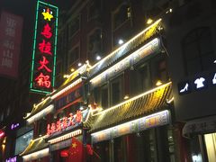 -清花阁乌拉满族火锅(厦门街店)