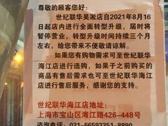 -世纪联华(吴淞店)