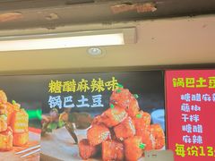 -周签签锅巴土豆(建设路总店)
