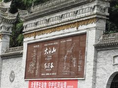 -陕西省红河谷森林公园