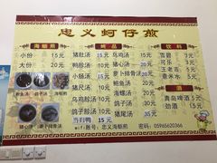 -忠义蚵仔煎