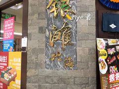 门面-北海银滩·鉳海(星湖店)