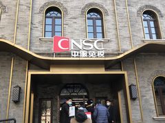 -国药中服免税(北京坊店)