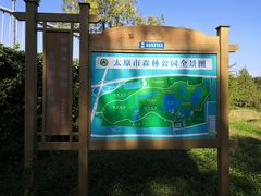 -森林公园(尖草坪区)