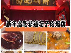 -葛记焖饼(伏牛路店)