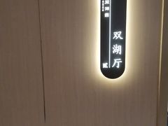 -双湖园·地标武汉菜(黄鹤楼解放路店)