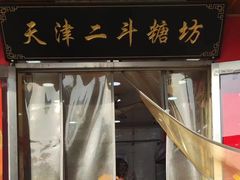 -二斗栗子(西湖道店)