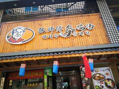 门面-张师傅参鸡汤店(高丽街店)