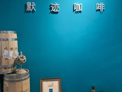 -默迹咖啡馆