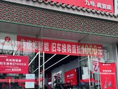 -九号电动车(安定门内大街店)