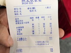 账单-陕北农家宴