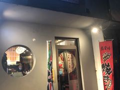 门面-鸟串烧Yakitori
