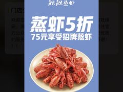 -靓靓蒸虾(中山公园店)