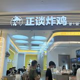 一家开在德思勤“胖东来”旁边的韩式炸鸡店