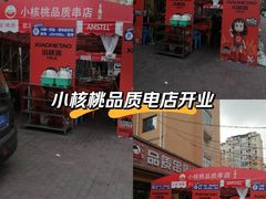 -小核桃品质串店(世茂大道店)