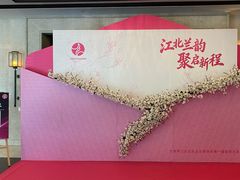 -宁波富邦荪湖山庄