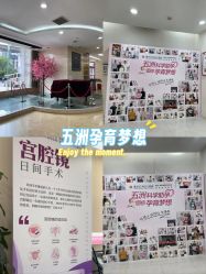 -重庆五洲妇儿医院·妇幼保健