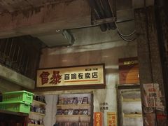 -五马集·海鲜·温州大牌档(黑金冠五马街十字路口店)