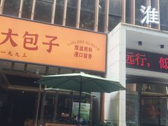 -淮扬厨子(健康路店)