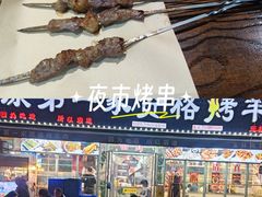 -高原第一家资格烤羊肉(玉林南路总店)