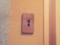 -京怀石·壬生