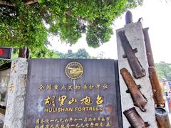 -胡里山炮台