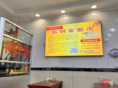 -张明富面皮店(东大街店)
