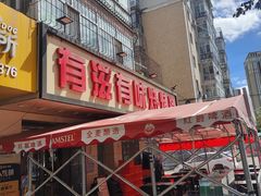 -有滋有味烧烤涮(果园星城C区店)