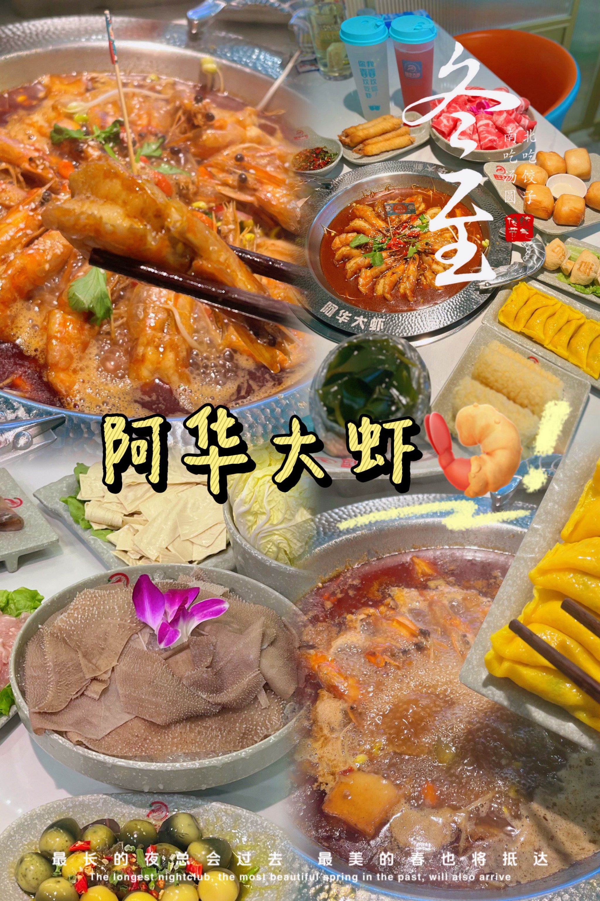韶关|阿华大虾