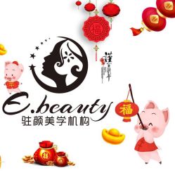 -E.beauty驻颜·痘敏肌调理中心
