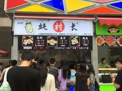 门面-蚝滑蒜(观音桥天天尚街直营店)