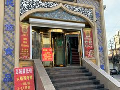 门面-馅饼粥·百年传承 since1926(中山路店)
