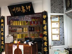 -印象徽州·正宗徽菜体验店