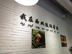 -菌乡缘·野生菌蒸汽鱼火锅(江边夜市店)
