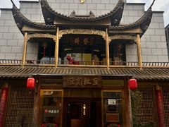 -中国徽菜·徽商故里(罍街店)