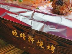 -晓靖轩烧烤(沙河风情店)