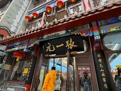 -北京前门大栅栏