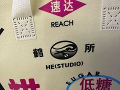-鹤所·低糖零蔗糖烘焙(长楹店)