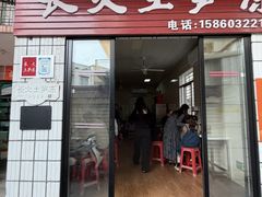 -安海长火土笋冻