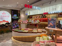 -稻香村(观前街店)