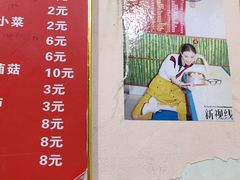 -笑云开汤包店(网巾市店)