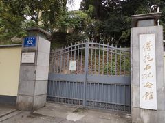 -傅抱石纪念馆