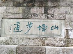 -山城巷传统风貌区