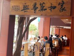 -临家闽南菜(大唐店)