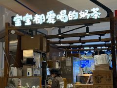 -太犇牛手作茶铺(江北虹悦城店)
