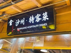 -敦煌夜市