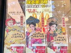 -味多美蛋糕(三元桥店)