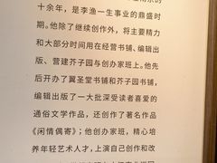 -芥子园