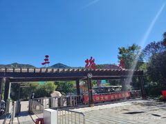 -三块石国家森林公园