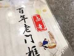 -六爷门框百年卤煮